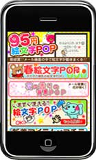 95円絵文字POP